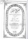 Titre Char Sahih Mouslim volume 6