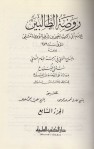 Page de titre intérieure de Rawdat at-Taalibin